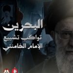بعد وداعه جثمان الشهيد الخامنئي.. ائتلاف 14 فبراير يؤكّد مشاركة شعب البحرين في تشييعه