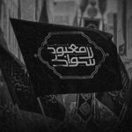 اللقاء الدوريّ لقوى المعارضة يناقش «موسم عاشوراء» في البحرين   