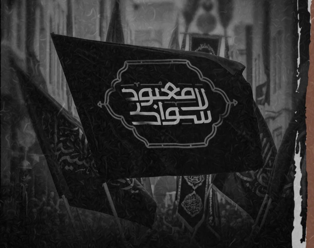 اللقاء الدوريّ لقوى المعارضة يناقش «موسم عاشوراء» في البحرين   