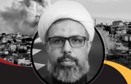 Following Extensive Efforts by a Specialized Team, the February 14 Youth Coalition Mourns Sheikh Ali Al-Mahouzi as a Resistance Martyr and Calls for Participation in the Upcoming Funeral Ceremony