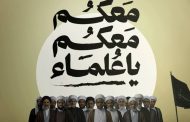 Second Periodic Meeting of Opposition Forces Discusses the “Trial of Senior Clerics and the Existential War on the Sect” in Bahrain