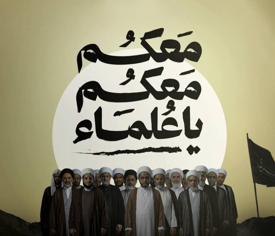 Second Periodic Meeting of Opposition Forces Discusses the “Trial of Senior Clerics and the Existential War on the Sect” in Bahrain