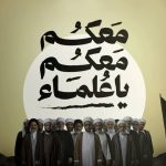 اللقاء الدوريّ «الثاني» لقوى المعارضة يناقش «محاكمة كبار العلماء والحرب الوجوديّة على المذهب» في البحرين