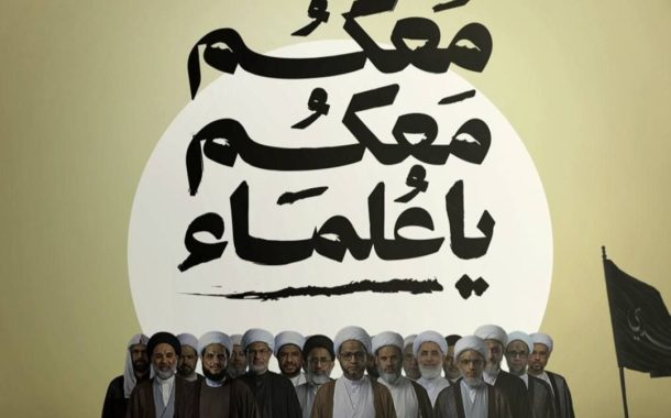 اللقاء الدوريّ «الثاني» لقوى المعارضة يناقش «محاكمة كبار العلماء والحرب الوجوديّة على المذهب» في البحرين  