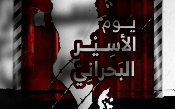 14 February Coalition Salutes Political Detainees in the Regime’s Prisons on “Bahraini Prisoner Day