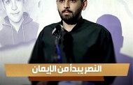 الأستاذ يوسف نهاد في معرض شهداء البحرين:الشباب مطالب بالجمع بين العلم والإيمان كما أوصى الإمام الخامنئي