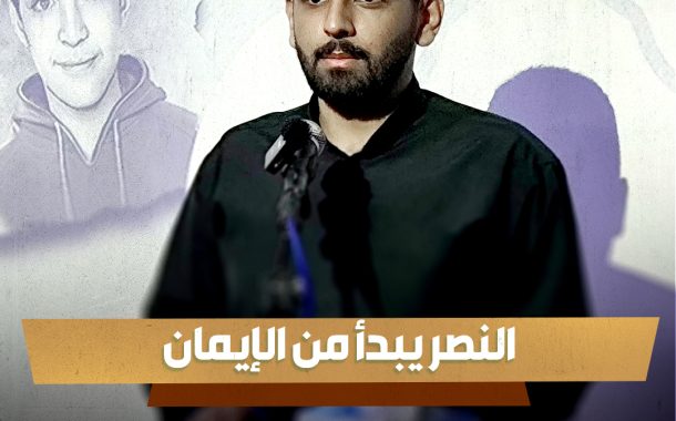 الأستاذ يوسف نهاد في معرض شهداء البحرين:الشباب مطالب بالجمع بين العلم والإيمان كما أوصى الإمام الخامنئي