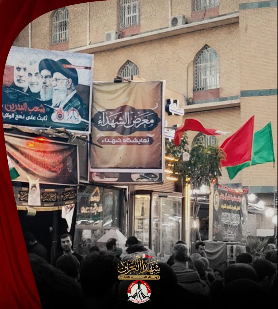 من «معرض شهداء البحرين».. دعوات إلى الإفراج عن العلماء المعتقلين في سجون النظام 