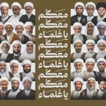 تأجيل قضيّة «العلماء الشيعة» إلى 19 أغسطس