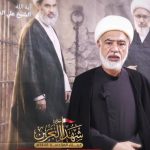 الشيخ ماجد الكعبي في معرض شهداء البحرين: أين الإسلام مما تفعلونه بسجن العلماء؟