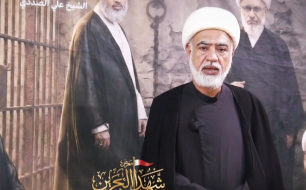 الشيخ ماجد الكعبي في معرض شهداء البحرين: أين الإسلام مما تفعلونه بسجن العلماء؟
