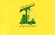 حزب الله: أمريكا هي أمّ الإرهاب والعقوبات لن تثنينا عن خيار المقاومة