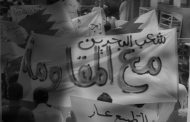 ائتلاف 14 فبراير ينبّه إلى محاولات النظام الحثيثة لاختراق شعب البحرين 