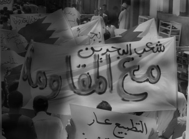 ائتلاف 14 فبراير ينبّه إلى محاولات النظام الحثيثة لاختراق شعب البحرين 