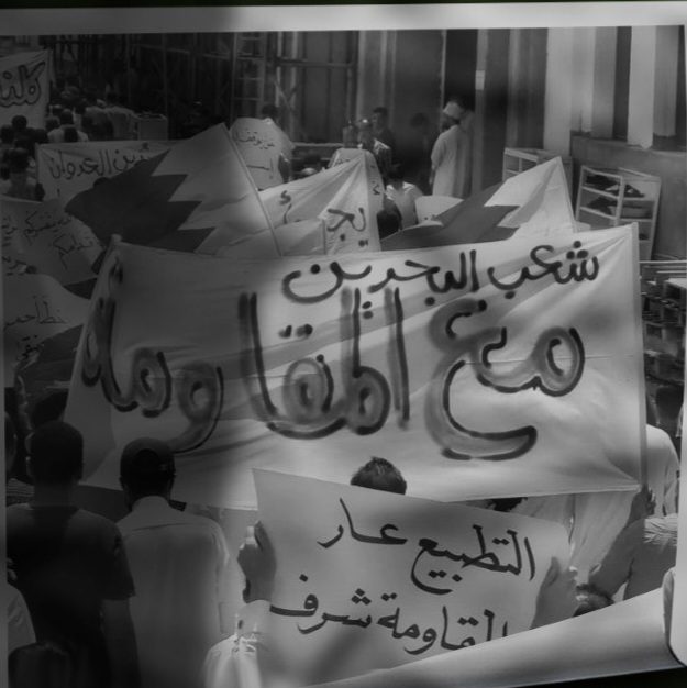 ائتلاف 14 فبراير ينبّه إلى محاولات النظام الحثيثة لاختراق شعب البحرين 