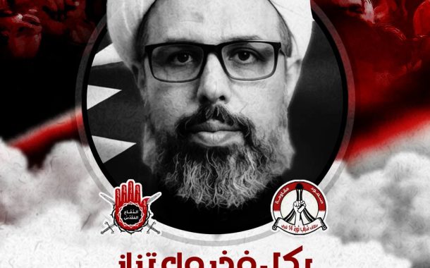 ائتلاف 14 فبراير يدعو إلى تشييع  «الشهيد الشيخ علي الماحوزي» في الضاحية الجنوبيّة