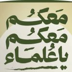 Opposition Forces: Bahrain’s Clerics Are the Protectors of Religion and the Honor of the Nation, and Their Farcical Trial Is a Trial of the Shiite Presence