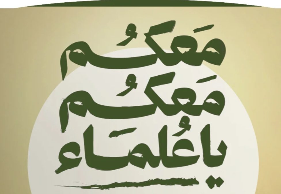 Opposition Forces: Bahrain’s Clerics Are the Protectors of Religion and the Honor of the Nation, and Their Farcical Trial Is a Trial of the Shiite Presence