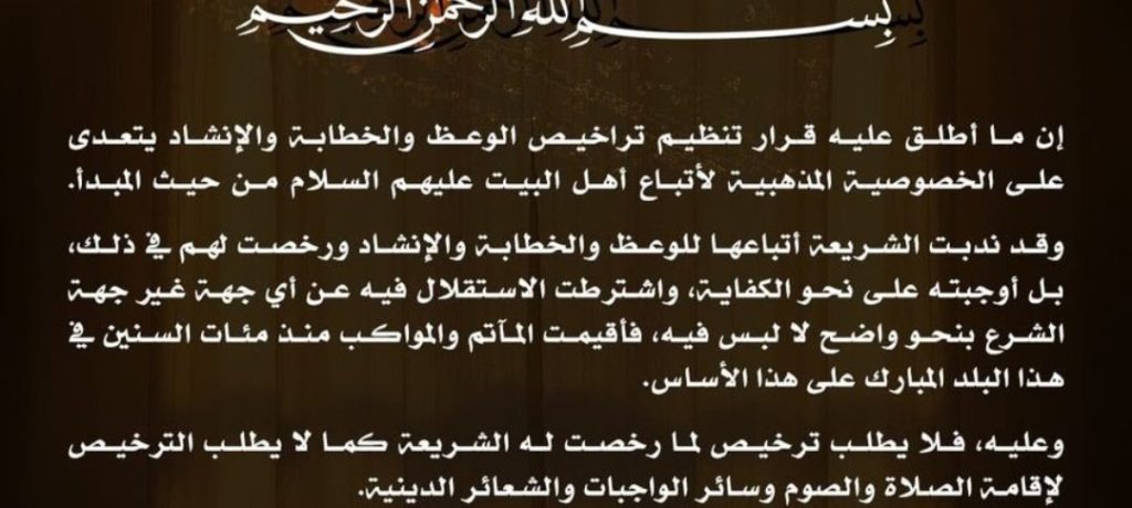 خطباء البحرين يستنكرون قرار «التراخيص المسبقة» للوعظ والإنشاد