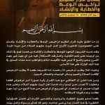 خطباء البحرين يستنكرون قرار «التراخيص المسبقة» للوعظ والإنشاد