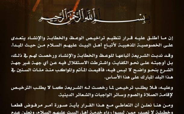 خطباء البحرين يستنكرون قرار «التراخيص المسبقة» للوعظ والإنشاد