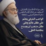 علماء البحرين: نعلن مع آية الله قاسم أنّ الأعذار في السكوت عن إحلال الإذن الحكوميّ محلّ الحكم الشرعي منقطعة