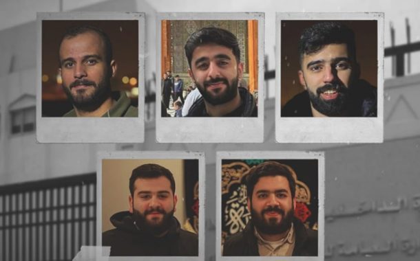 رفاق ضحيّة التعذيب «الشهيد محمد الموسوي» يعانقون الحريّة