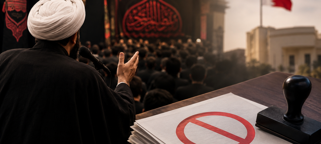مآتم البحرين وحسينيّاتها تستنكر إجراءات تنظيم تراخيص الوعظ والخطابة والإنشاد الدينيّ