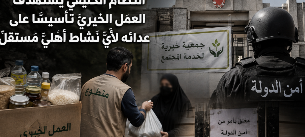 ائتلاف 14 فبراير: النظام الخليفيّ يستهدف العمل الخيريّ تأسيسًا على عدائه لأيّ نشاط أهليّ مستقلّ