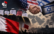 ائتلاف 14 فبراير يدين تواطؤ بعض الأنظمة العربيّة مع مشاريع الاستكبار الأمريكيّ والصهيونيّ في المنطقة