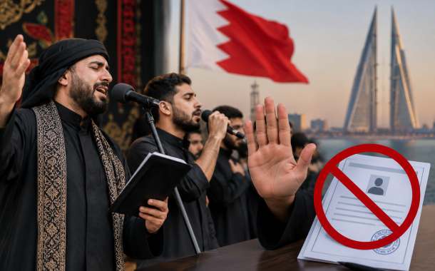 الرواديد ومنشدي البحرين يعلنون رفضهم للتراخيص المسبقة على أعمالهم
