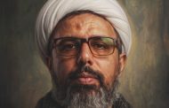 أسرى البحرين: البحرين تفخر بأن منها الشهيد الشيخ الماحوزي (رض)