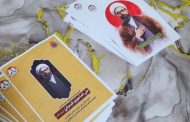 إقامة مجلس عزاء حسينيّ عن روح الشهيد المجاهد «الشيخ علي الماحوزي»