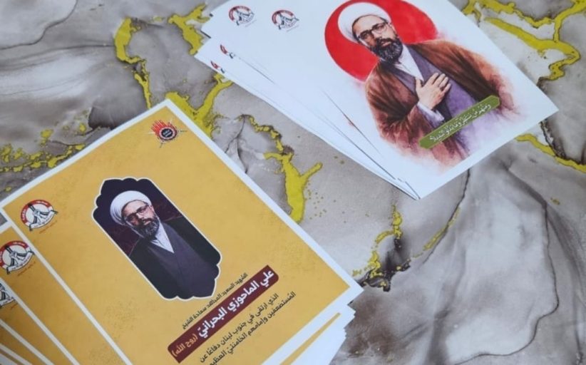 إقامة مجلس عزاء حسينيّ عن روح الشهيد المجاهد «الشيخ علي الماحوزي»
