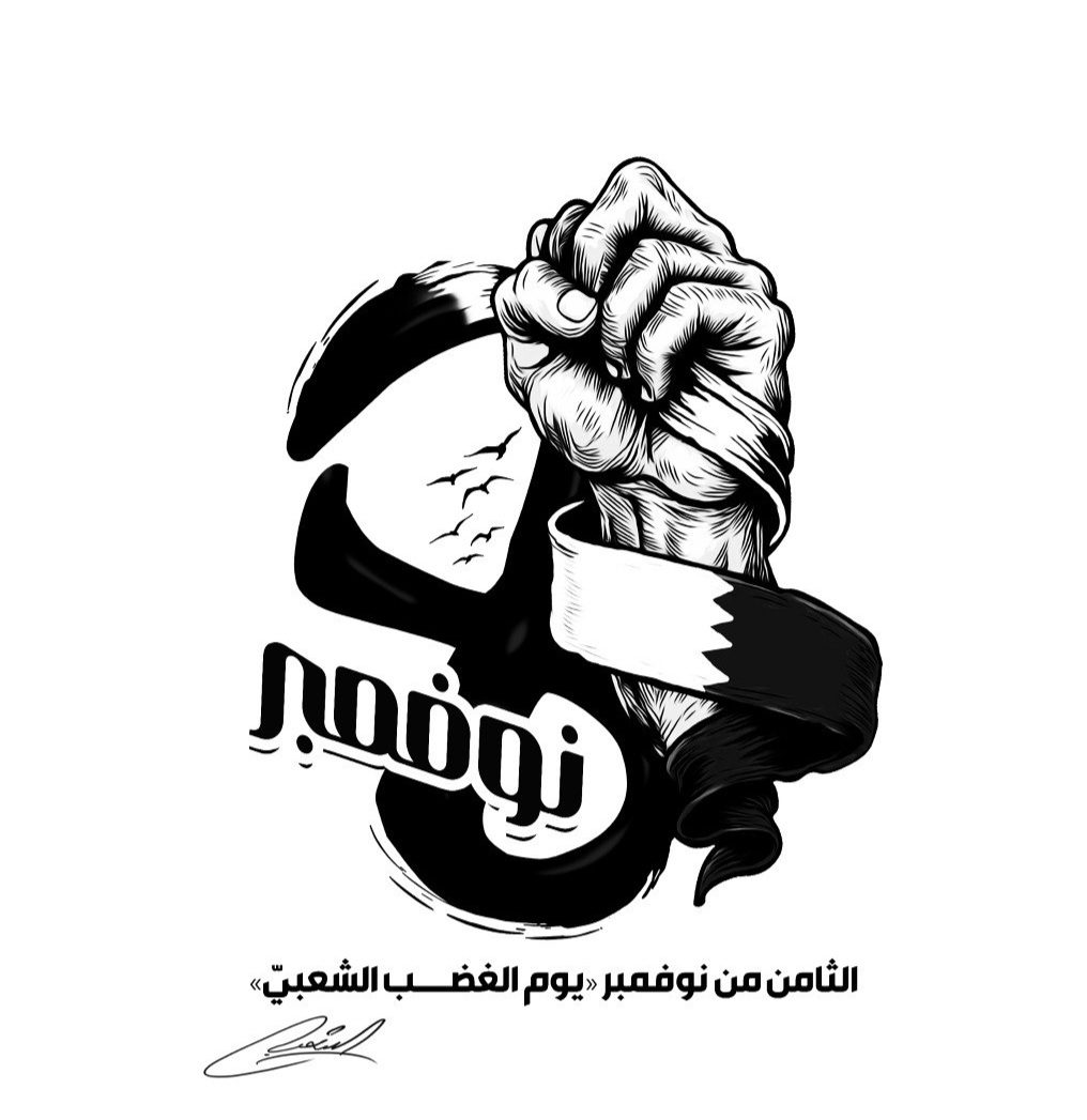 اللجنة المنظّمة لـ«يوم الغضب الشعبيّ» تصدر بيانها الأوّل