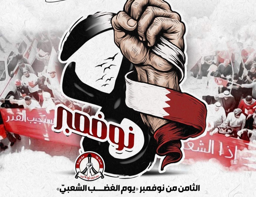 «يوم الغضب الشعبيّ» في 8 نوفمبر