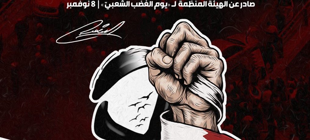 بيان رقم (3) صادر عن الهيئة المنظِّمة ليوم الغضب الشعبيّ ردًا على وزارة الداخليّة: من يضع الأصفاد ظلمًا في أيدي الناس لا يحقّ له أن يعظهم