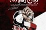 قائد الثورة الإسلاميّة يؤكّد الجاهزيّة القتاليّة لإيران