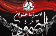 ائتلاف 14 فبراير يدعو إلى نصرة المعتقلين السياسيّين وإسناد قضيّتهم 