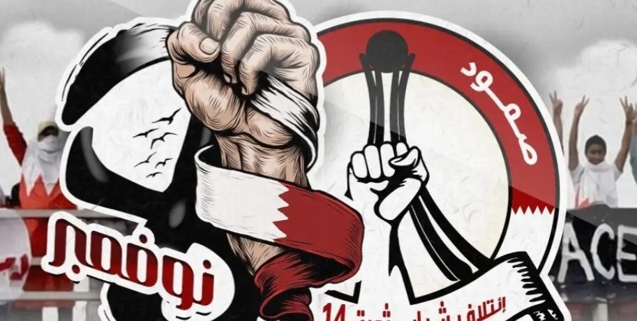 ائتلاف 14 فبراير يدعو إلى أوسع تفاعل مع دعوة «يوم الغضب الشعبيّ»
