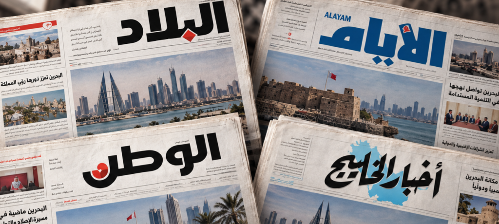 رابطة الصحافة البحرينيّة: الصحافة «الرسميّة».. من رقيب على الأداء العام إلى ناقل البيانات والمناشدات