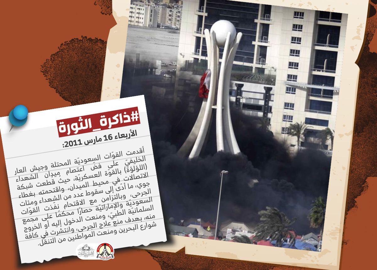 «ذاكرة الثورة» يستحضر إعلان حالة الطوارئ التي ترافقت مع الاحتلال السعوديّ