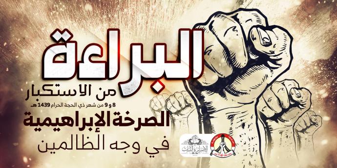 Coalition of 14 Feb youth revolution calls on masses to engage in disavowal march on Tuesday