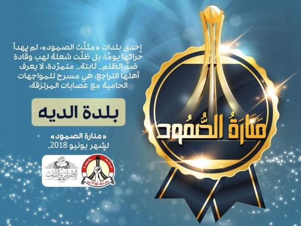 Coalition of 14 Feb announces «al-Daiya» town as lighthouse of steadfastness for August 2018