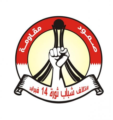 Coalition of 14 Feb: treatment is human right for leading figures and prisoners of opinion in al-Khalifa’s prisons