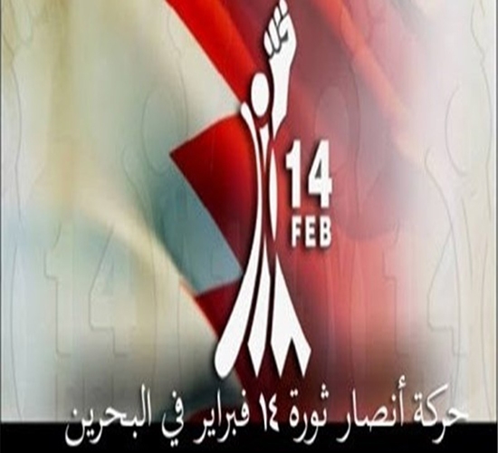حركة أنصار 14 فبراير تدعو إلى إحياء ذكرى «عيد الشهداء» والمشاركة بفعاليّاته
