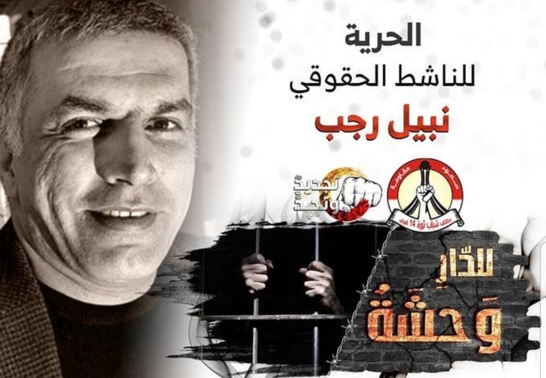 ضمن فعاليّة «للدار وحشة» ائتلاف 14 فبراير يؤكّد الحقّ الثابت للمعتقلين السياسيّين بالحريّة